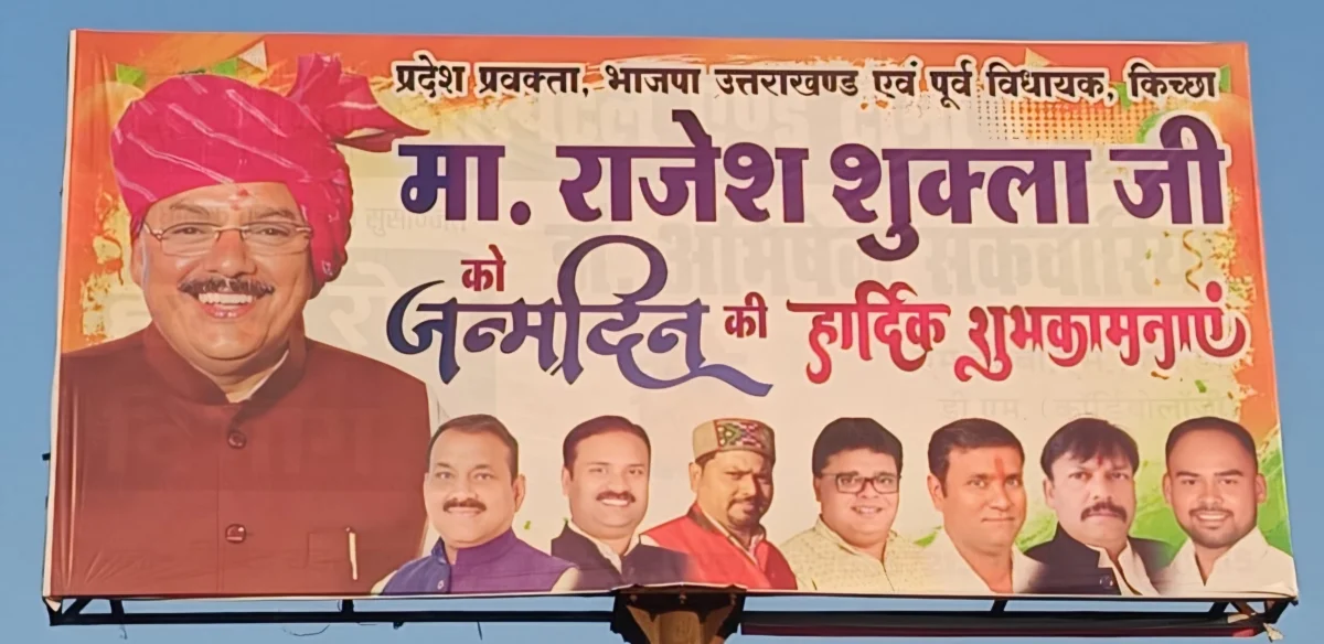 रुद्रपुर में राजेश शुक्ला की दस्तक, विधायक के दावेदारों में मची खलबली